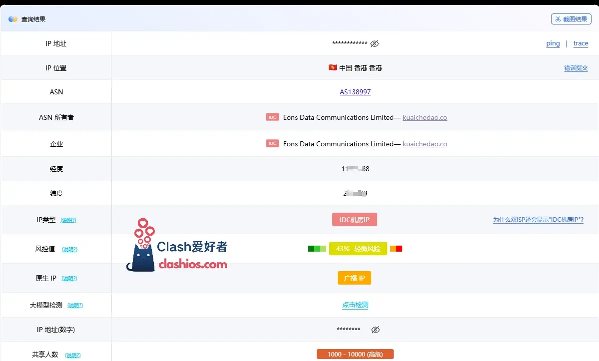 Ping0 IP 风险值检测结果