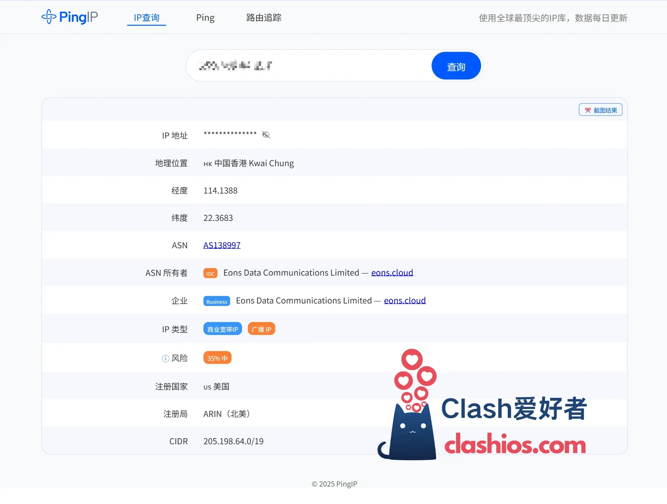 PingIP 查询结果