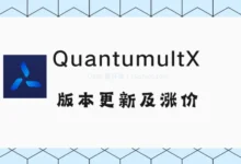 Quantumult X 发布久违版本更新并涨价 - Clash.lat