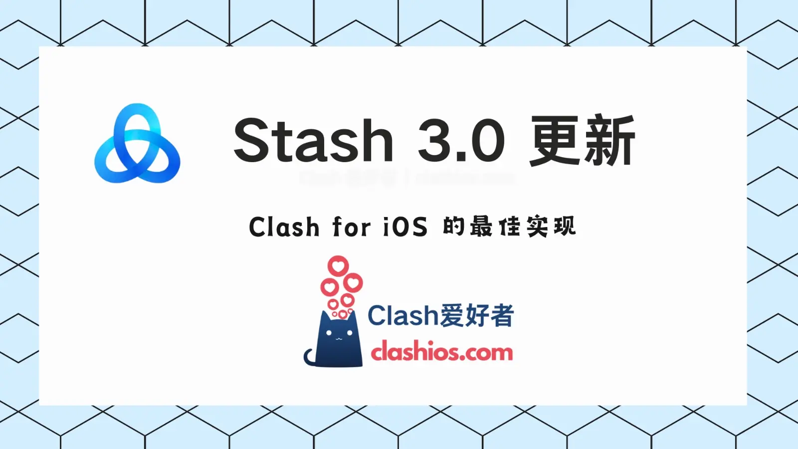 Stash 3.0 正式版更新（建议使用最新版本） - Clash.lat