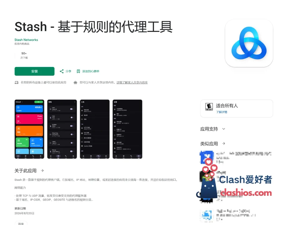 Stash 的 Android 版本现已上架 Google Play - Clash.lat