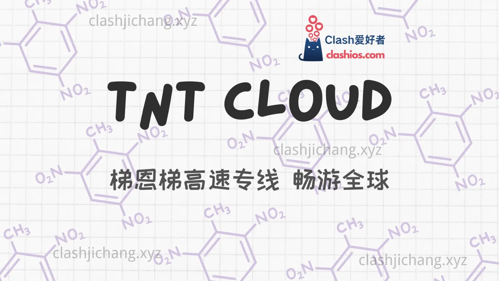 TNT Cloud 机场VPN TNT Cloud 机场VPN
