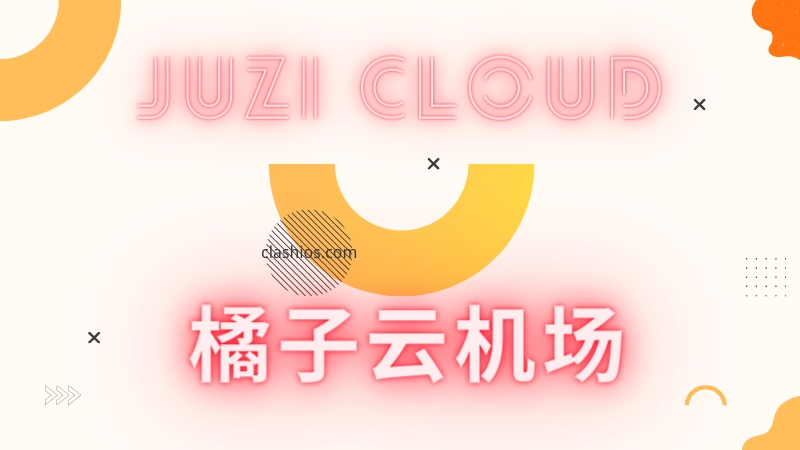桔子云怎么样？桔子云机场节点和测速 - Clash.lat
