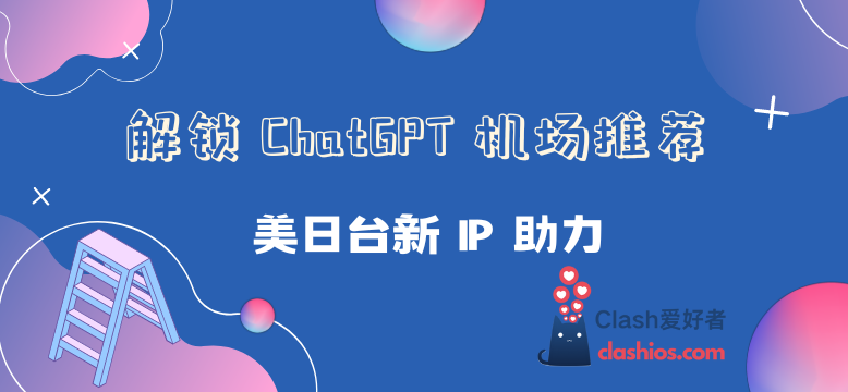 ChatGPT、new Bing 的 IP 封锁越来越严，怎么办呢？ - Clash.lat