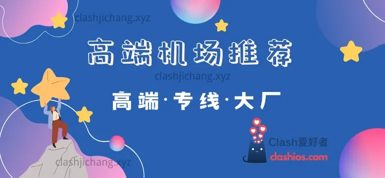 高端机场推荐